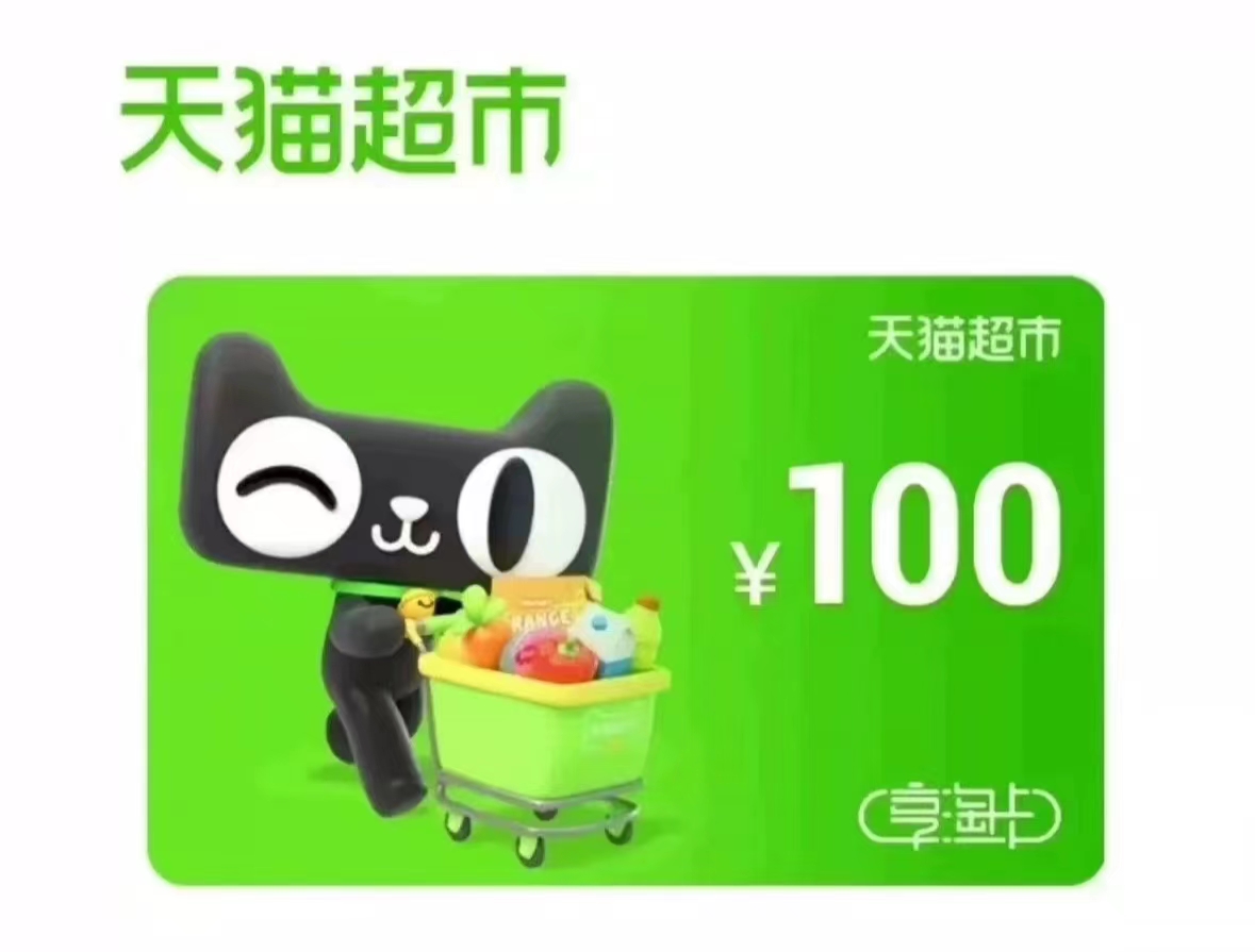 天猫超市享淘卡哪个平台回收安全快速