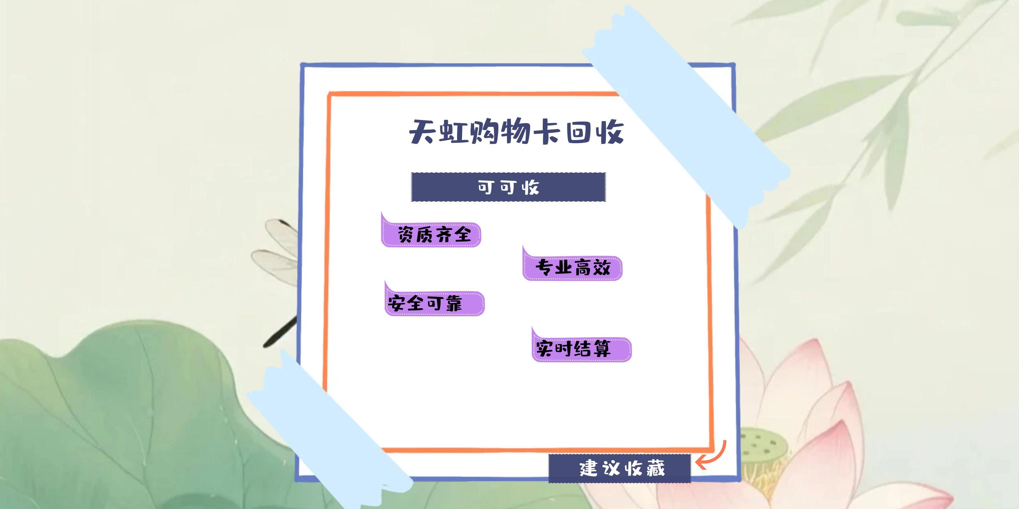2025年天虹购物卡怎么回收？四种回收方法