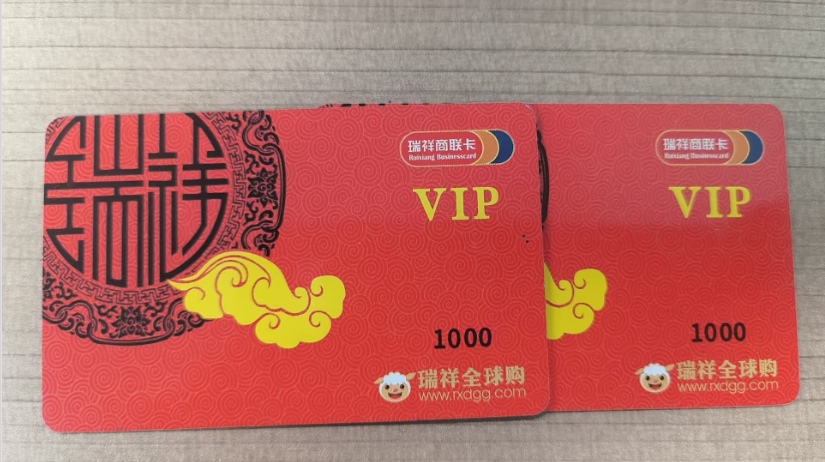 瑞祥商联卡攻略：使用、变现，一文全掌握！
