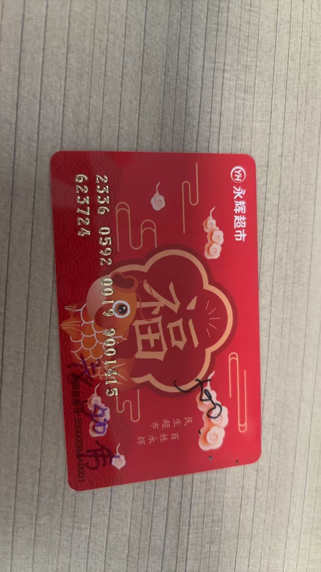 永辉超市购物卡回收指南