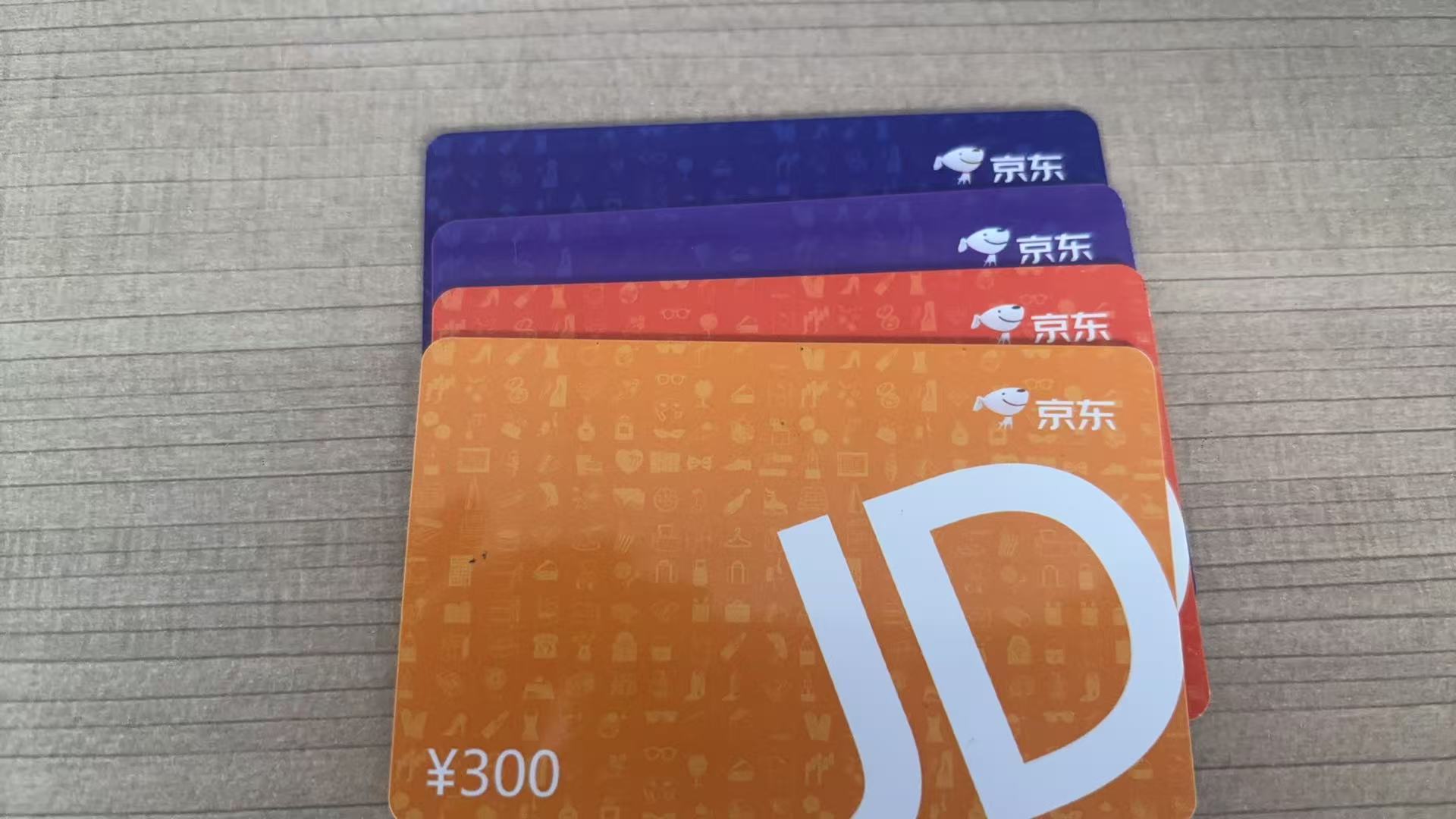 闲置京东E卡别吃灰！我教你三步变现