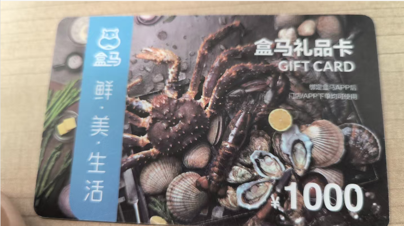 盒马鲜生卡怎么回收，可可收来告诉您
