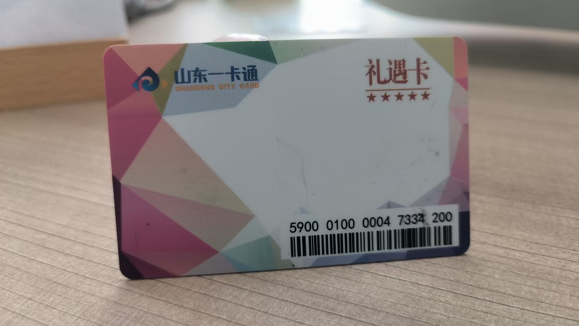 山东一卡通怎么回收