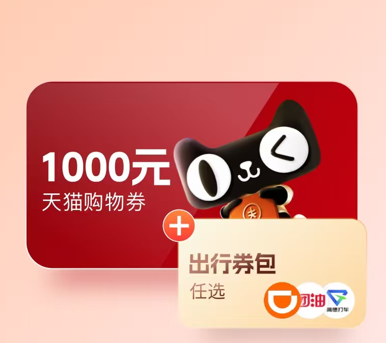 天猫购物卡全攻略：从高效使用到闲置变现，让每一分钱都不浪费
