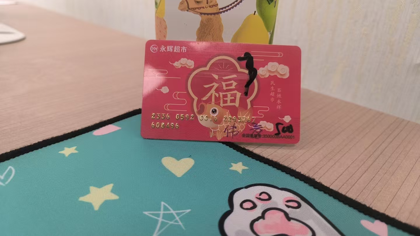 永辉超市卡回收四种方法