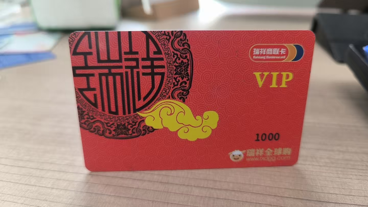 瑞祥商联卡回收的三种方法
