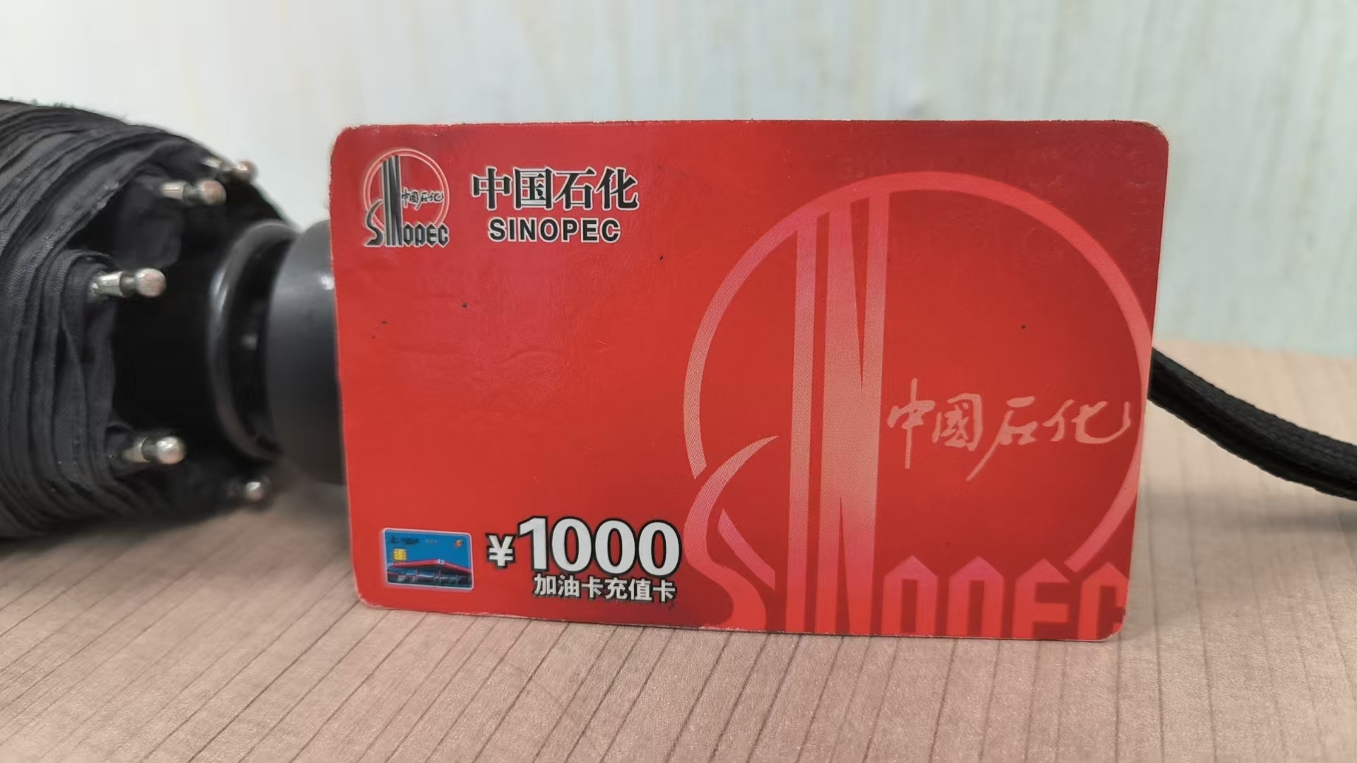 闲置中石化加油卡别浪费！3 种回收方法，轻松变现