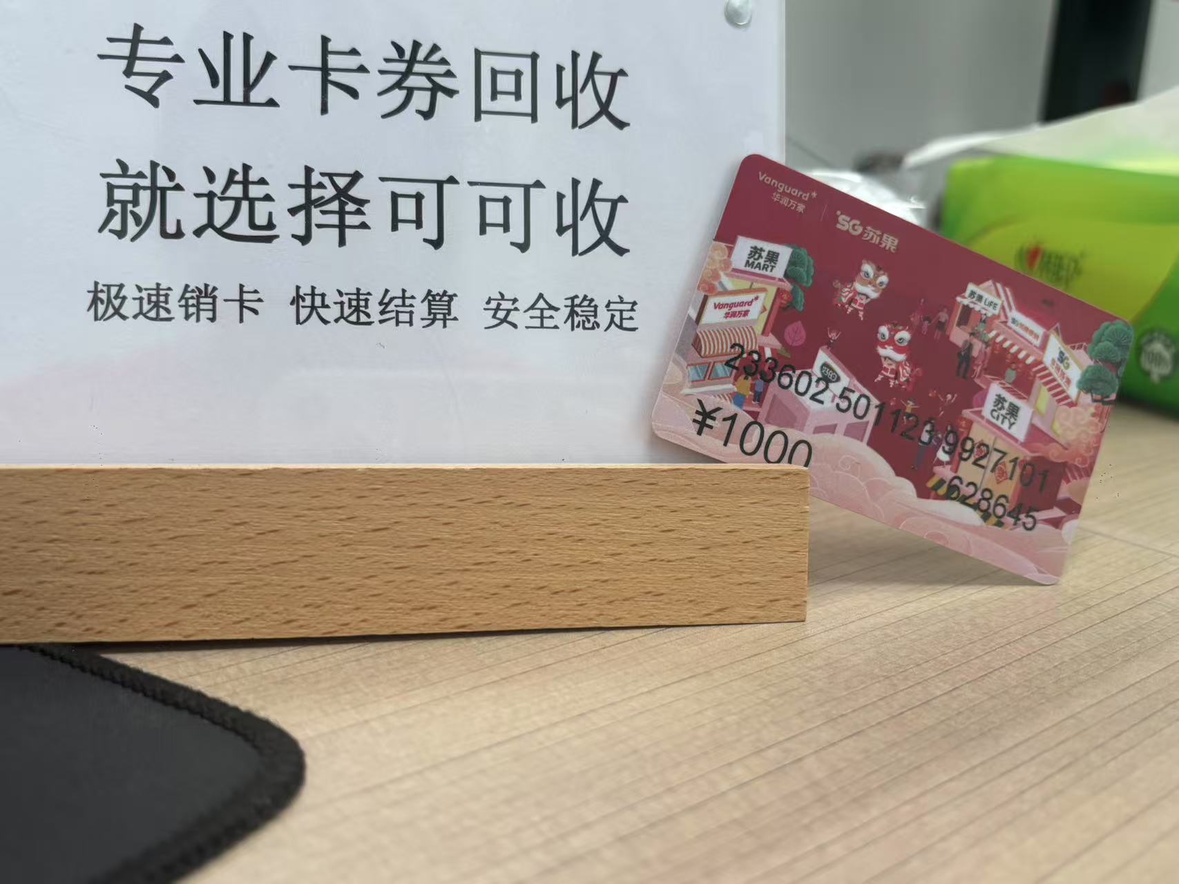 闲置苏果超市卡别闲置，可可收帮你轻松变现