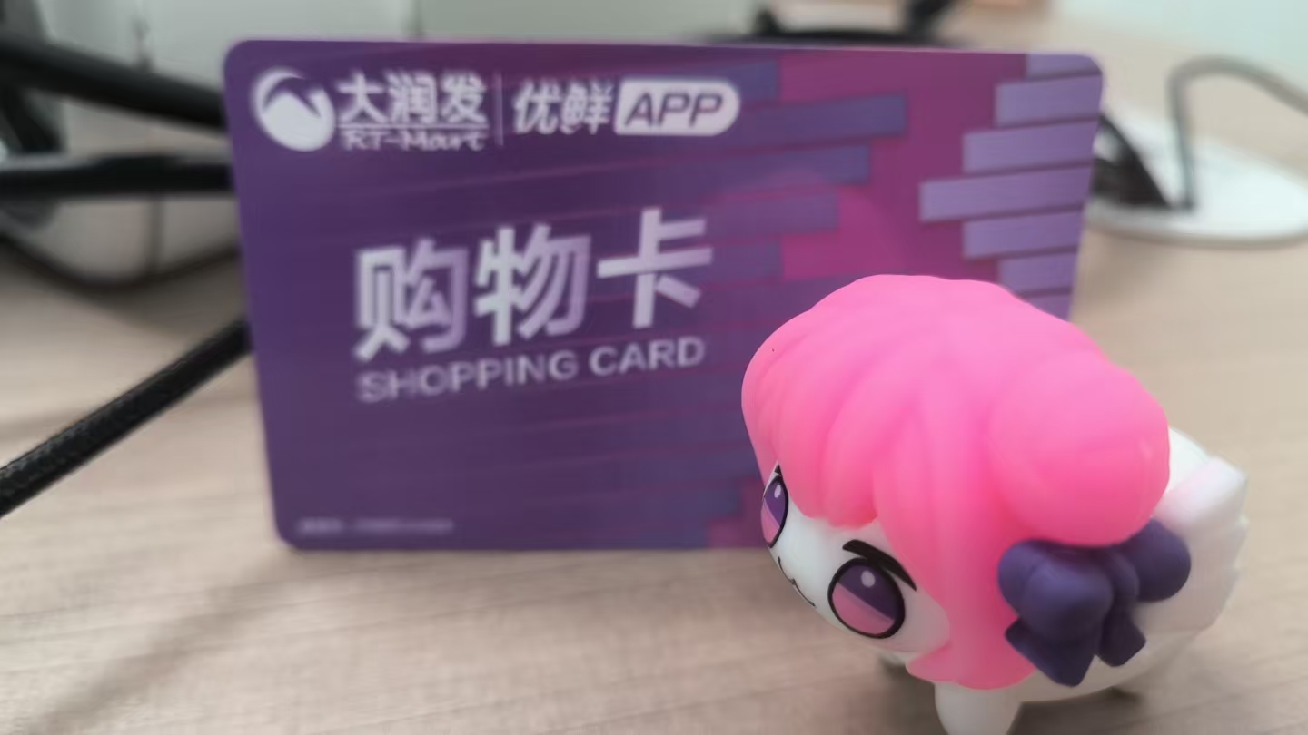 大润发购物卡回收变现平台哪个好？如何高价回收秒到账？