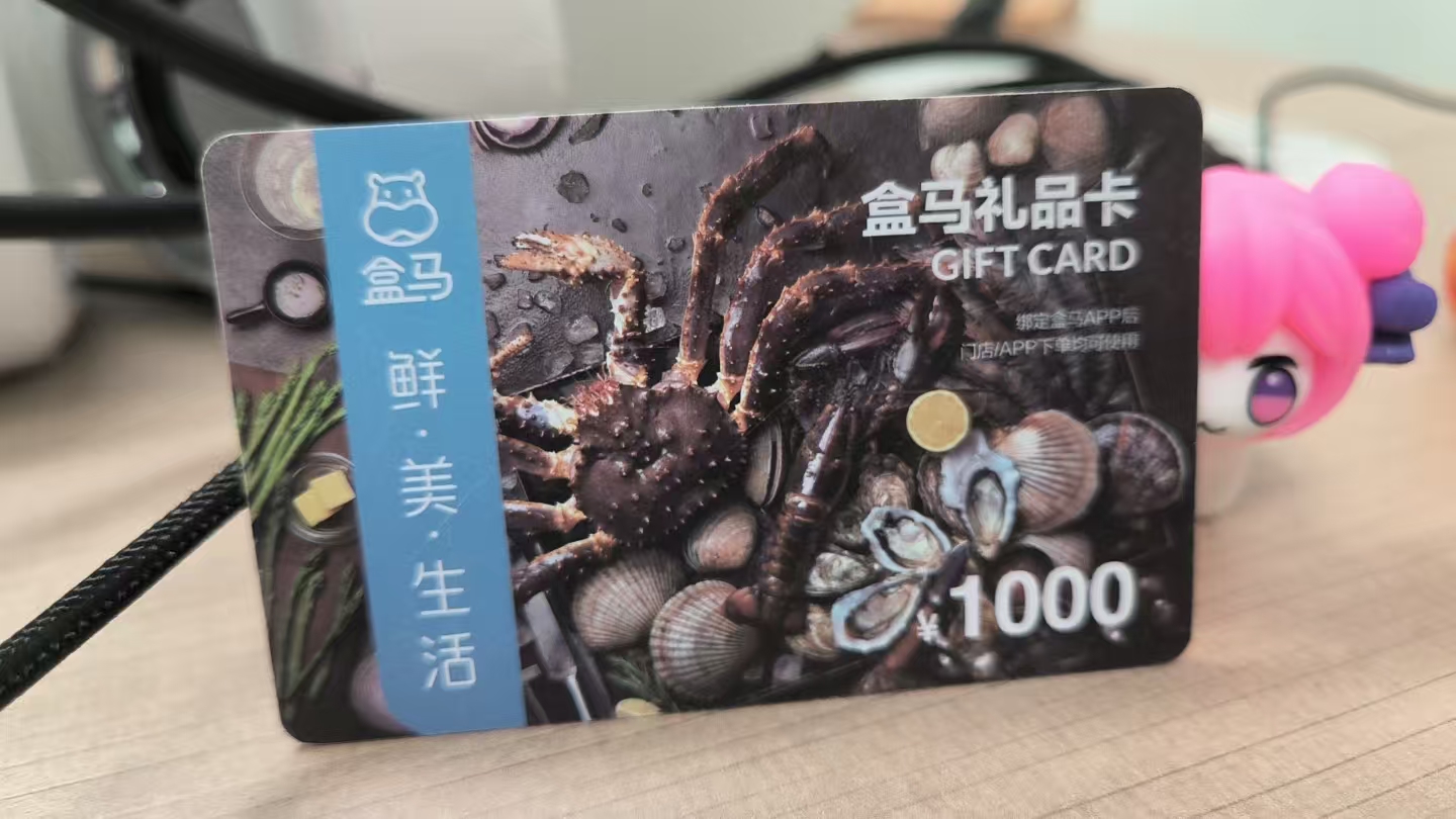 盒马鲜生礼品卡在线回收一般多少钱？可可收回收能立马到账！