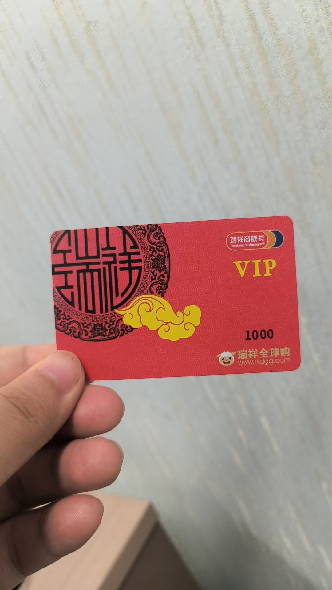 瑞祥商联卡在线回收多少钱？哪个正规平台能快速到账？可可收为你解惑！