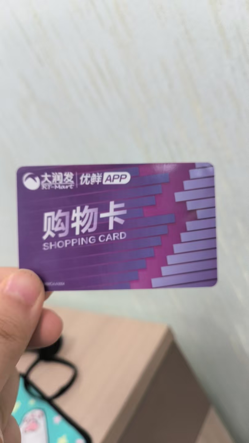 大润发购物卡回收哪个平台好？选可可收就对了！