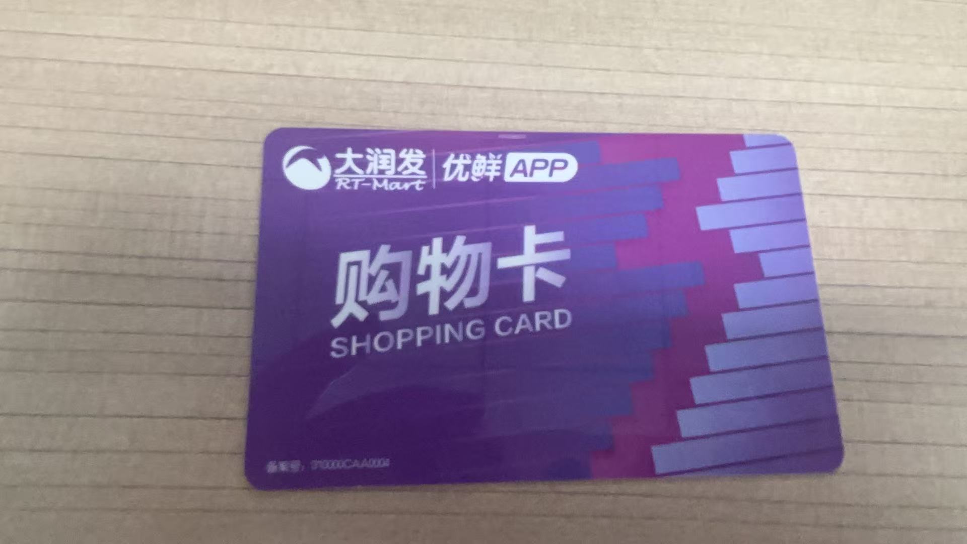 大润发购物卡余额可以提到微信里吗？操作方法和流程是什么？