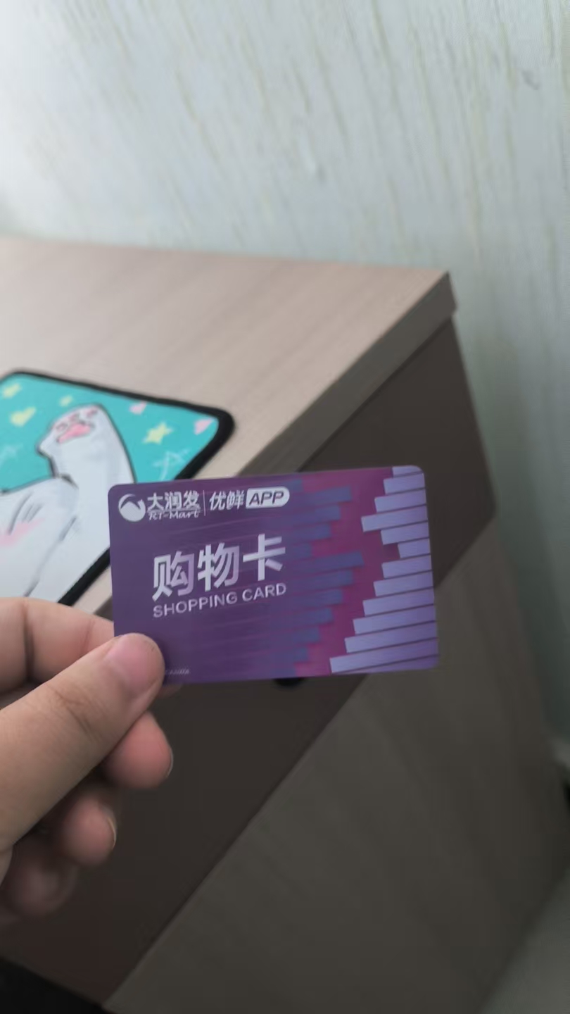 大润发购物卡回收哪个平台靠谱？可可收为你详解流程