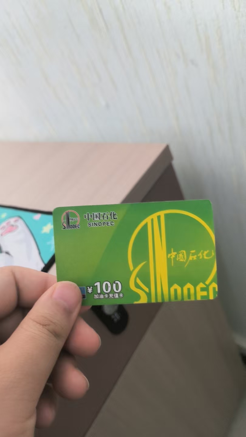 中石化加油卡回收有哪些方法？回收到账要多久？可可收为你详解
