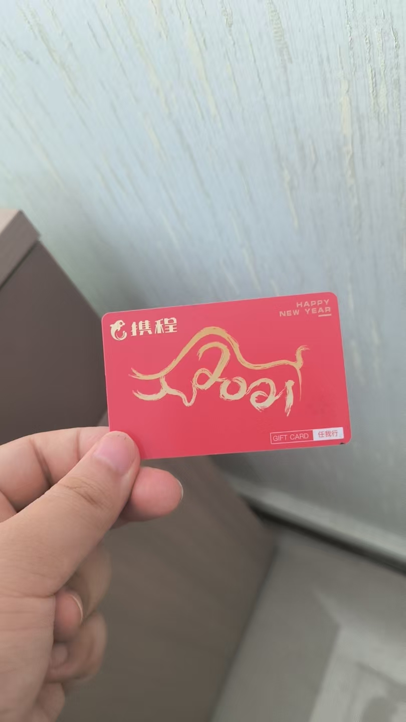 选携程卡回收平台？可可收咋样？价格多少？看完就懂