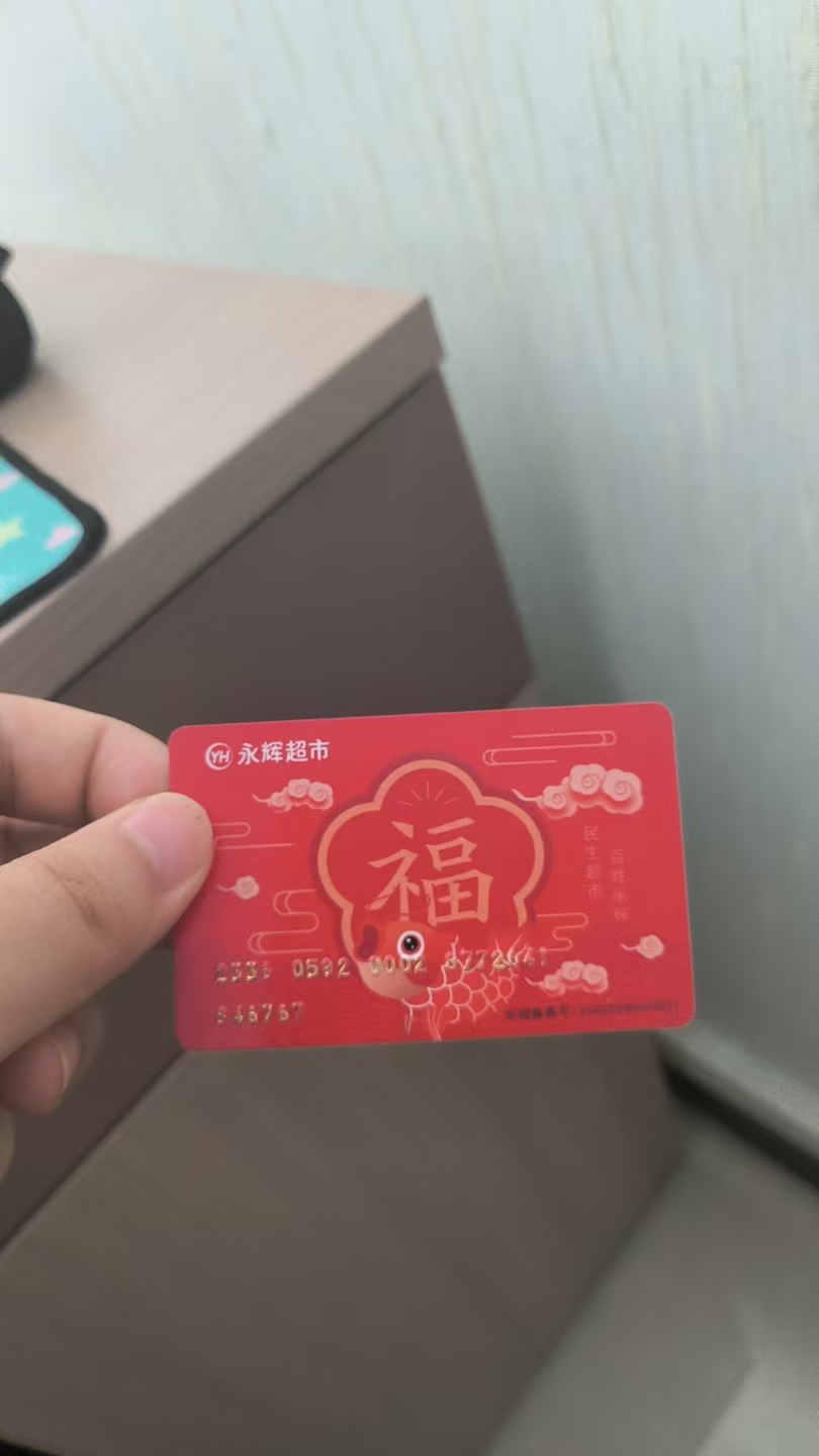 可可收回收永辉超市卡：安全高效变现攻略