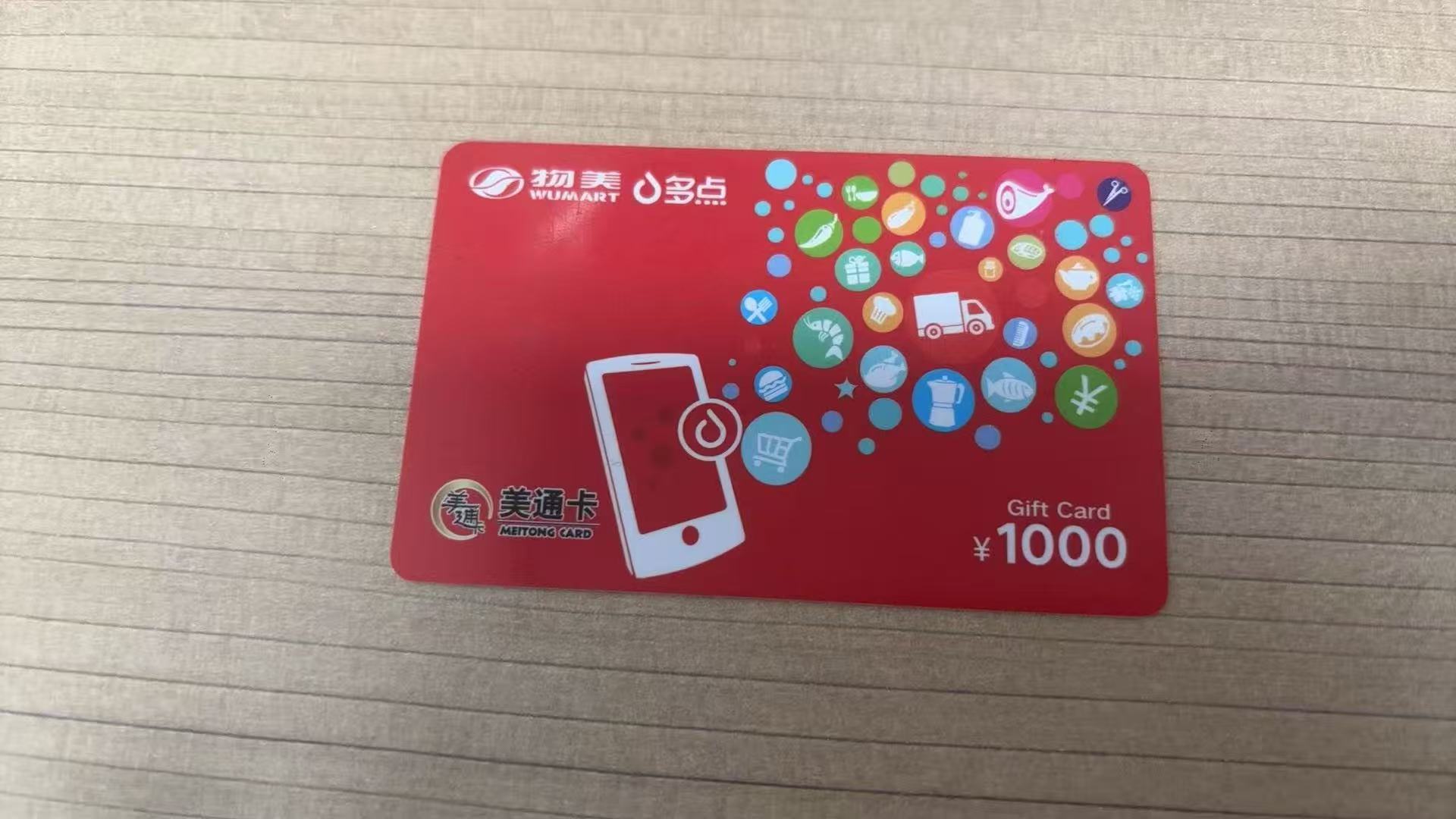 可可收回收物美美通卡：500 元能回收多少钱？安全高价教程