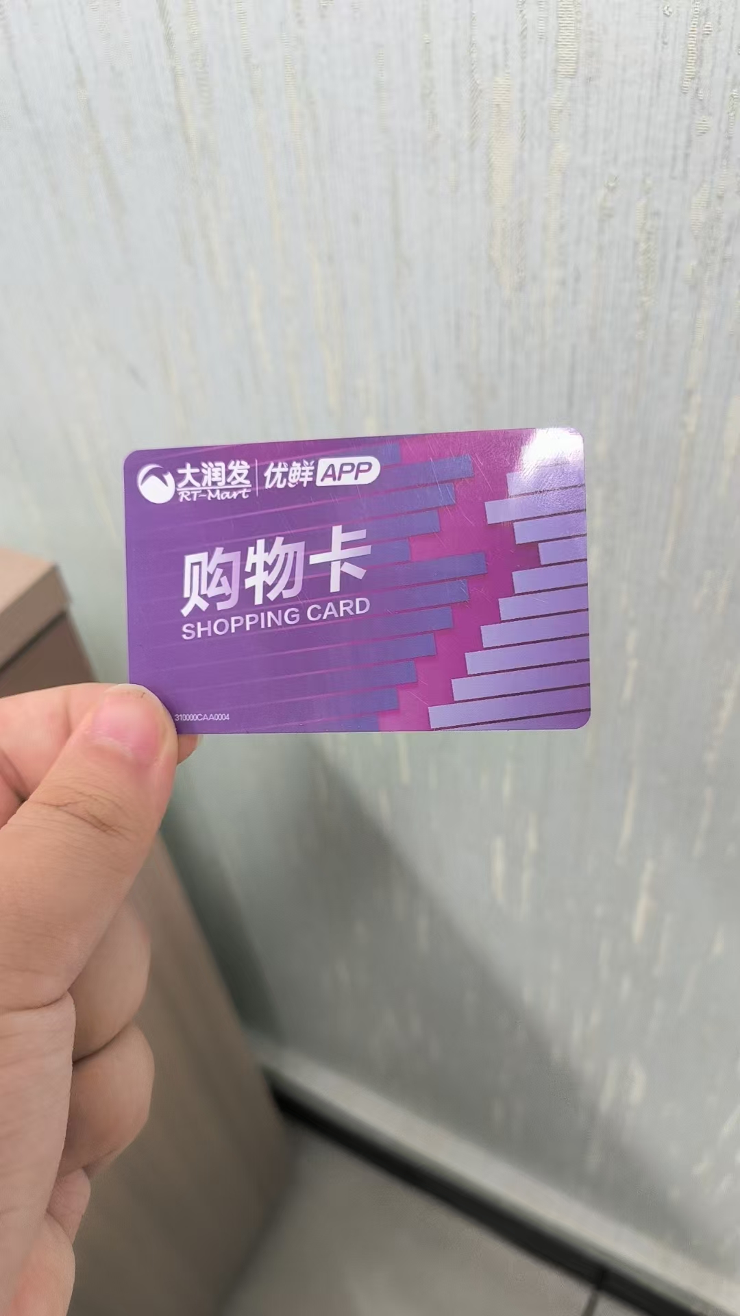 大润发购物卡回收哪个平台靠谱？是怎么回收的？可可收更值得信赖！
