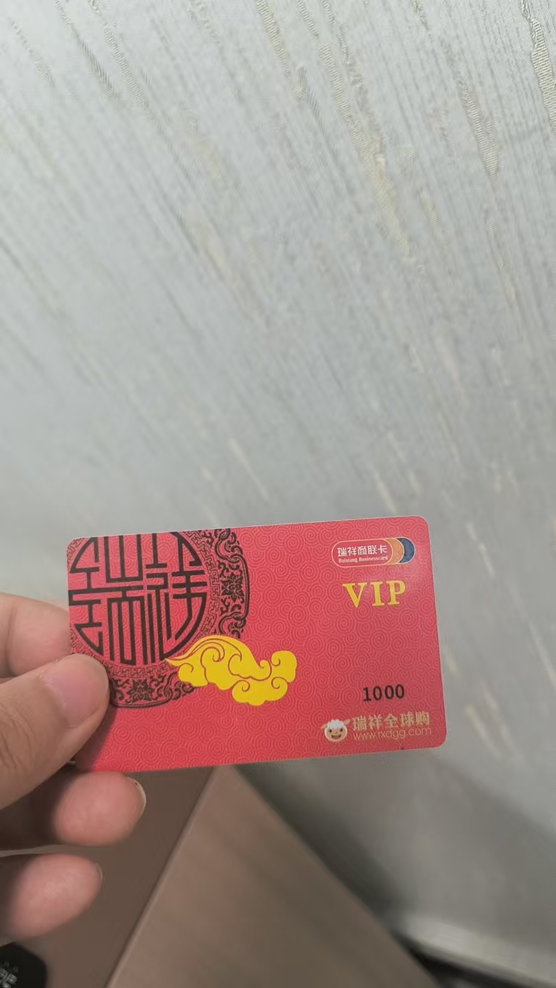 瑞祥商联卡回收价多少？哪个平台更划算？可可收为你详解