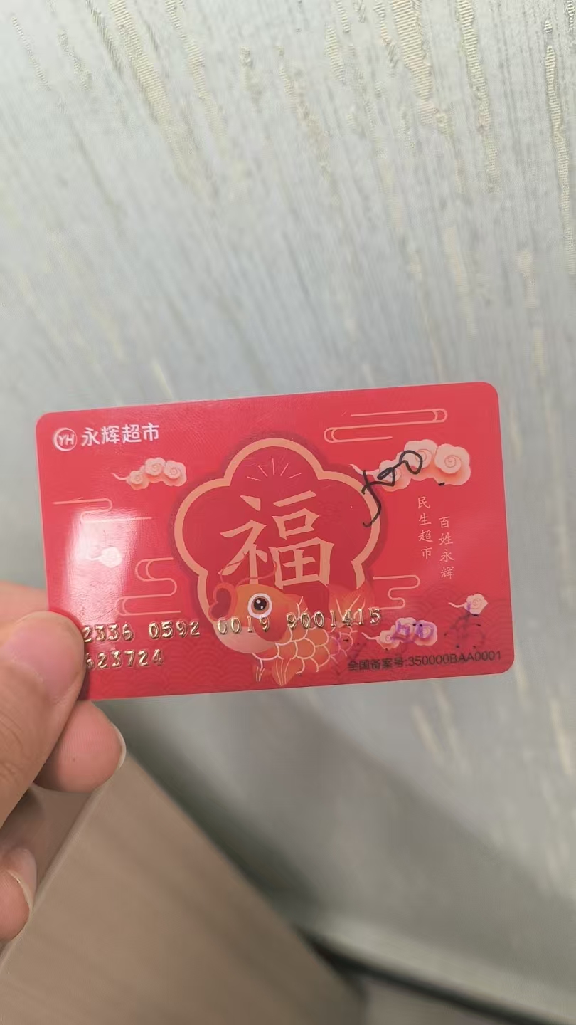 想快速回收永辉超市卡？流程会不会很复杂？可可收为你解答