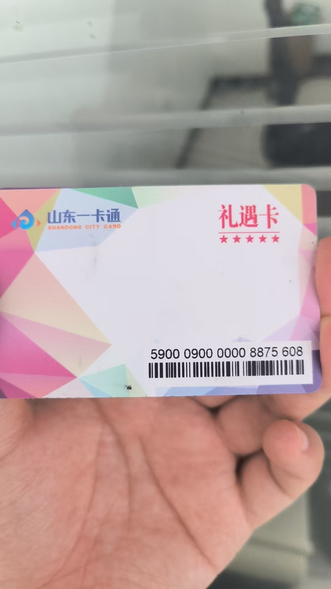 哪个平台回收山东一卡通好？可可收靠谱吗？能回收多少钱？