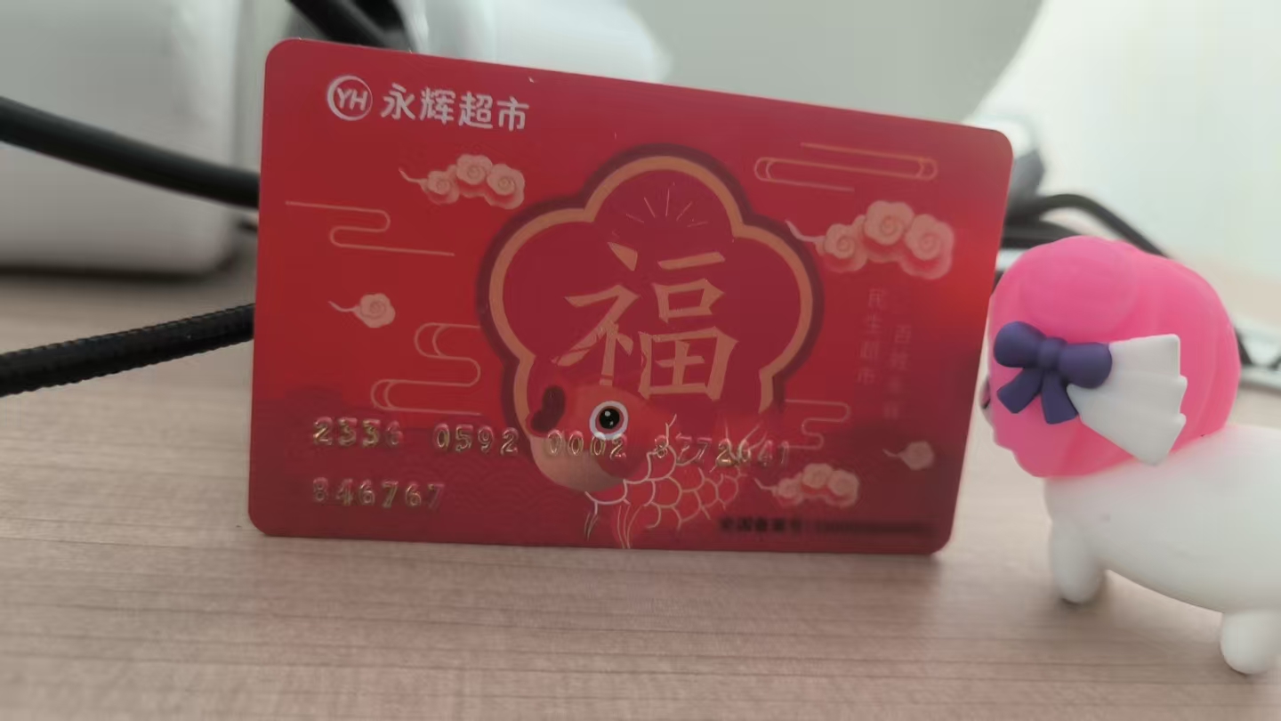 永辉购物卡回收选哪个平台好？可可收实测：秒到账