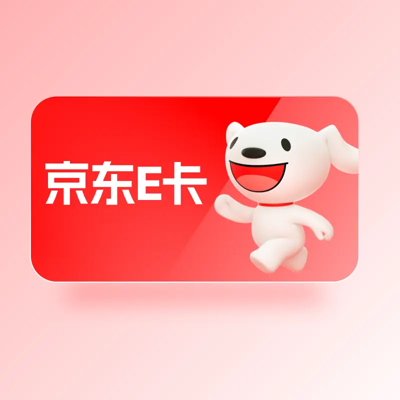 京东 e 卡高值回收指南：线上操作，安全即时到账！