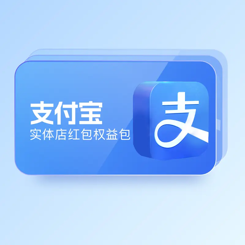 支付宝消费券包回收价值几何？何处回收能实现更快到账？