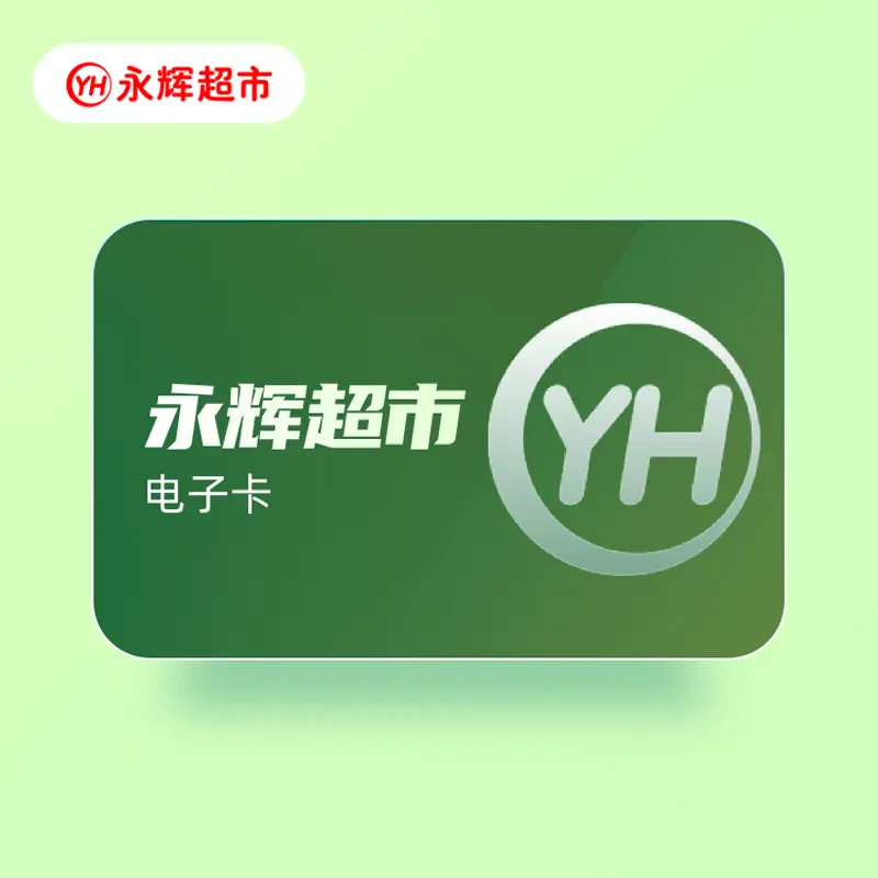 永辉超市卡高效回收路径解析：流程复杂度如何？