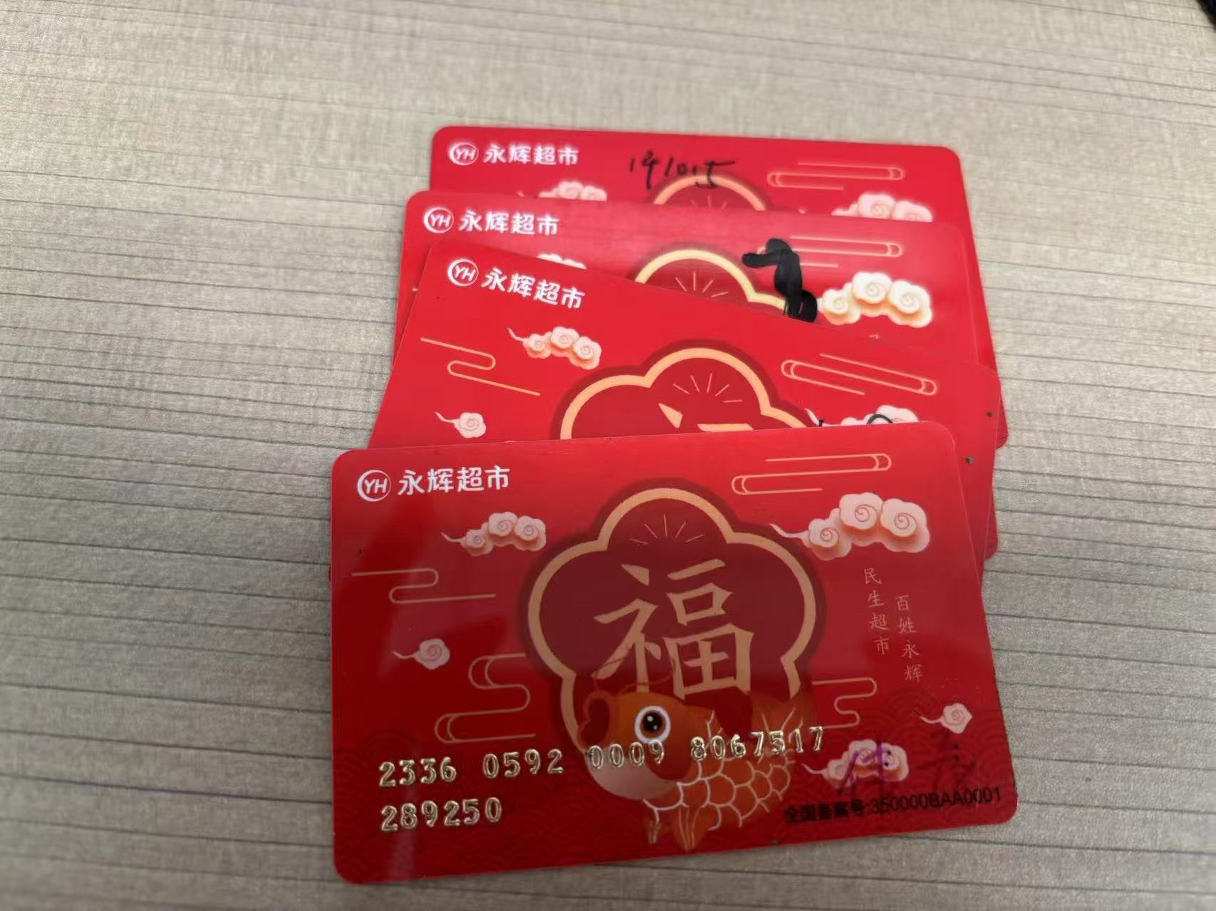 永辉超市预付卡回收指南：第三方平台助力高效变现