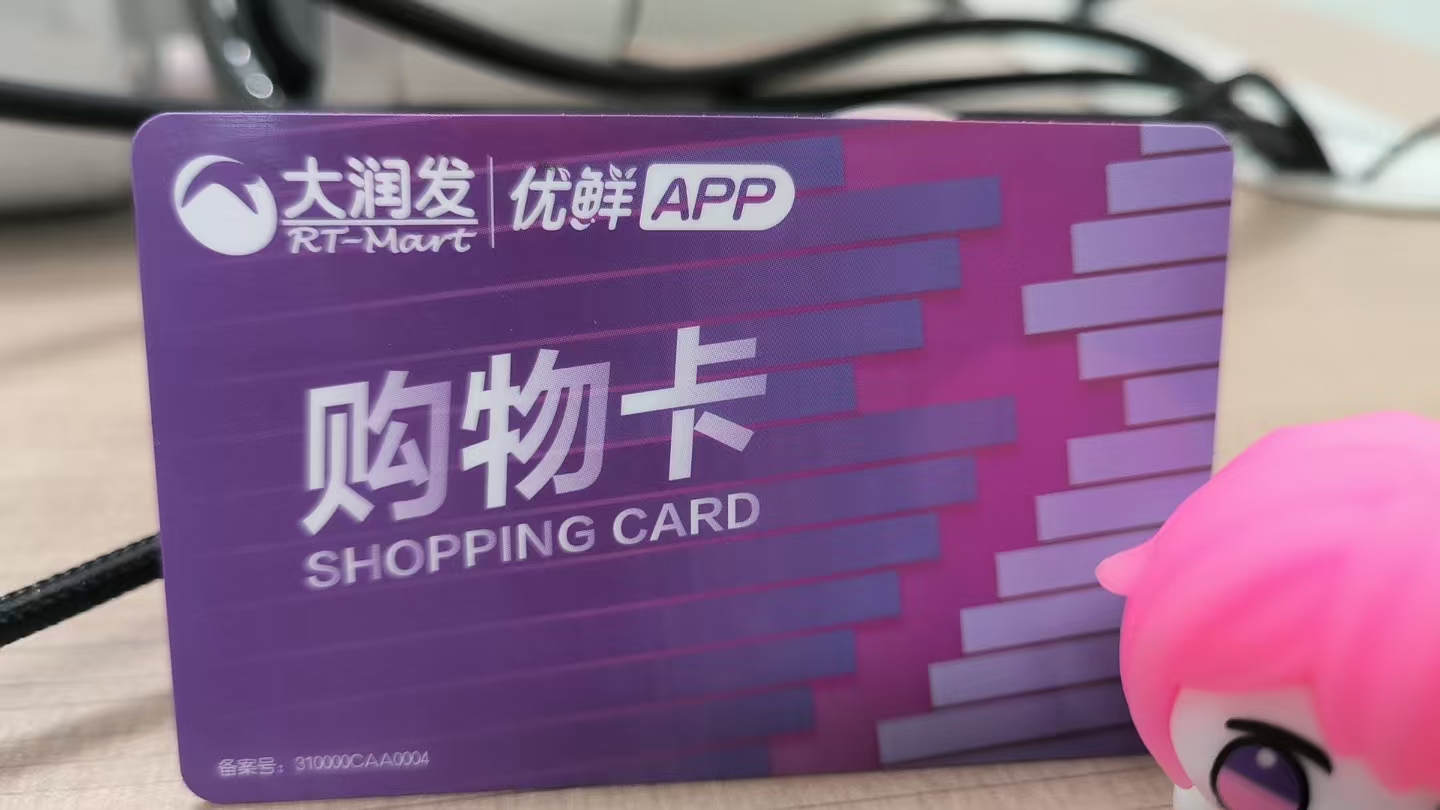 大润发购物卡回收小妙招：可可收助力，安全快速超简单