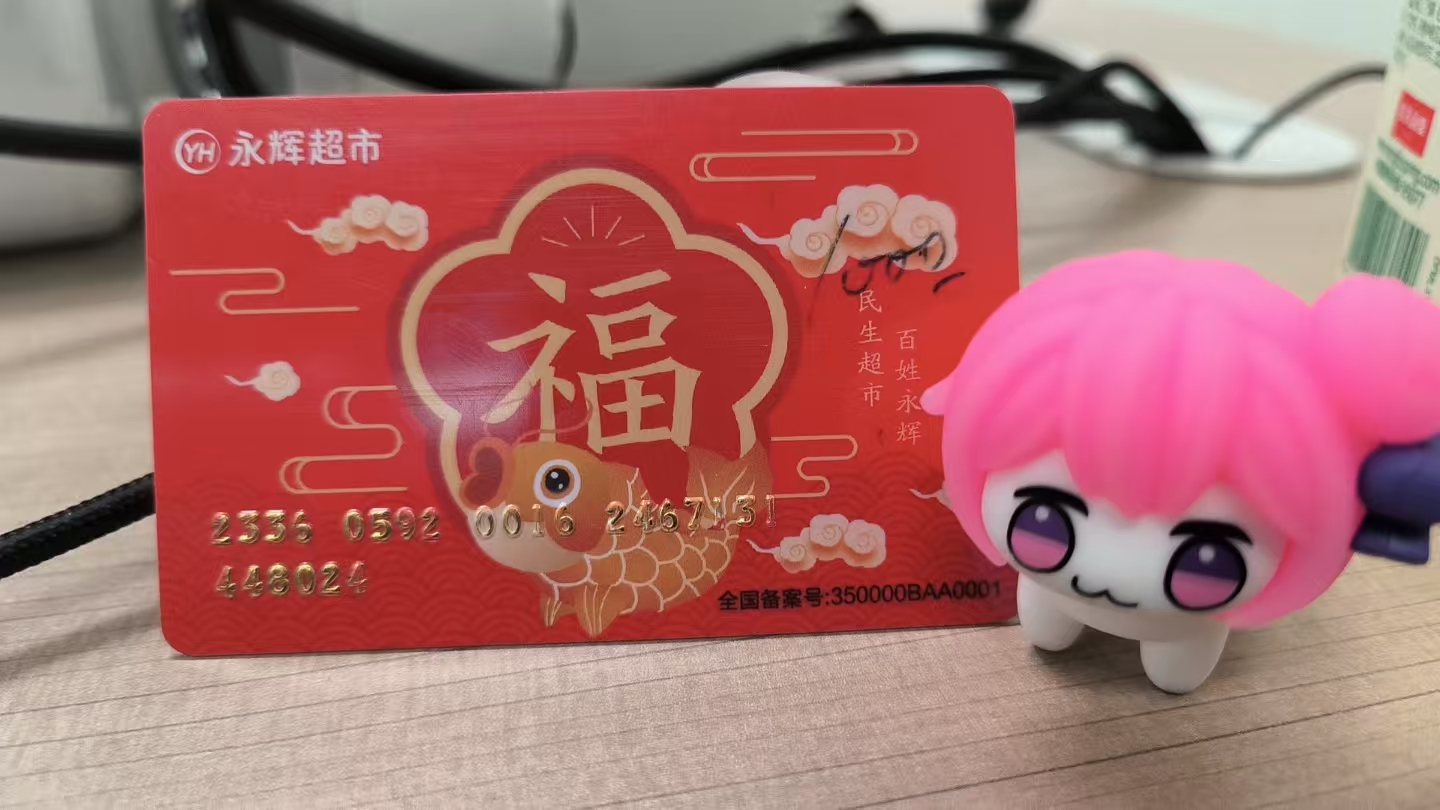 永辉超市卡想回收？可可收来支招，选它准靠谱不踩坑超省心～