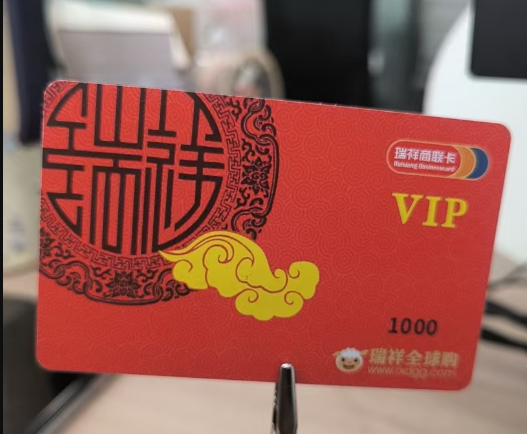 瑞祥商联卡回收咋选？可可收！高效便捷不犯愁