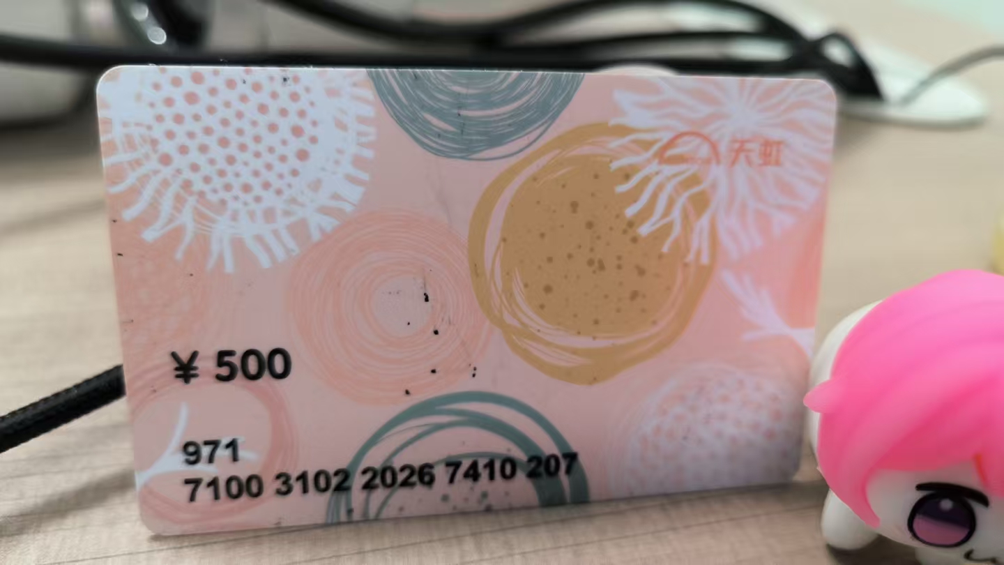 天虹卡回收选可可收：高效到账超省心，靠谱不浪费！