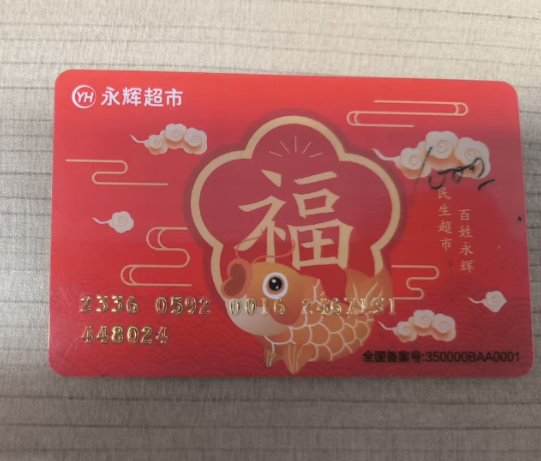 永辉超市卡想回收？这份详解方法 + 可可收，避坑高效两不误
