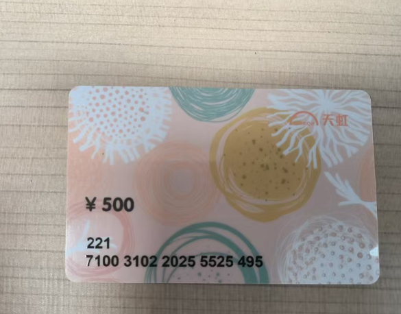 天虹购物卡闲置？想回收就找可可收，解锁安全高效新方式