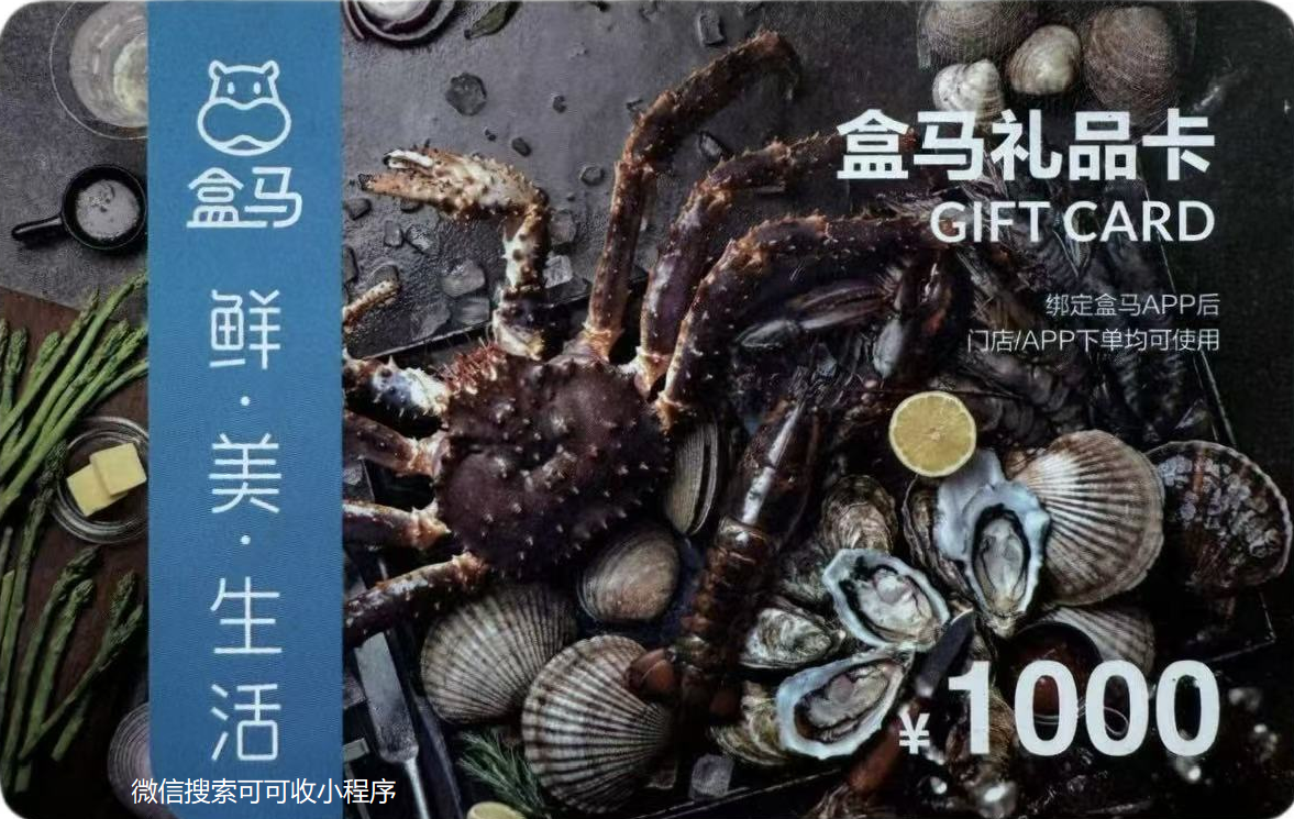 盒马鲜生礼品卡闲置没辙？别担心！跟着这份回收指南，可可收带你高效变现
