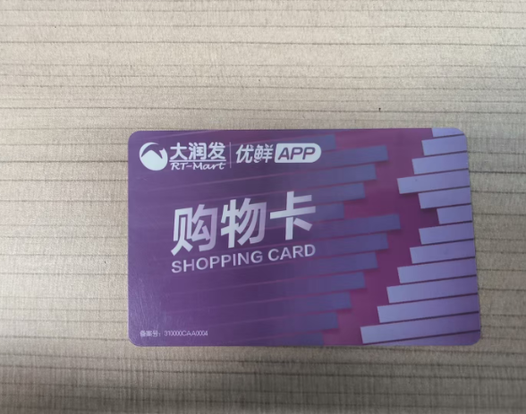 想回收大润发购物卡？果断认准可可收，省心又靠谱！