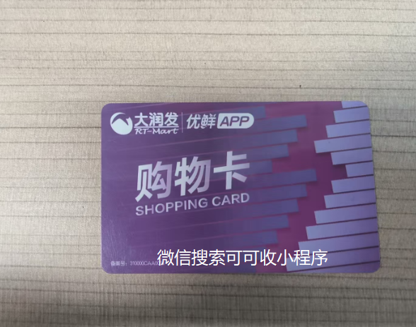 大润发回收不麻烦——可可收3步搞定