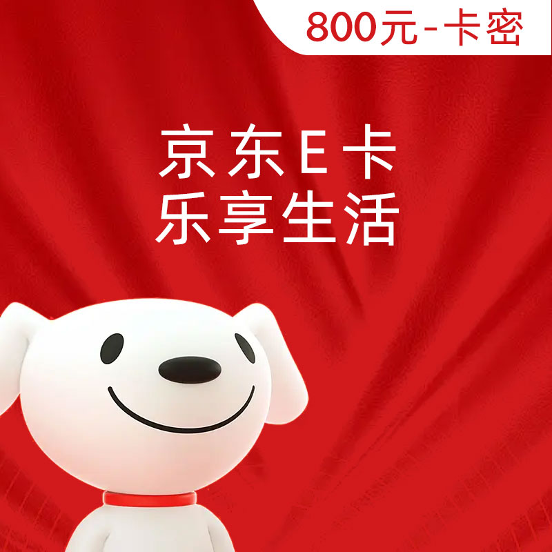 京东E卡回收指南——如何处理手中闲置的卡片