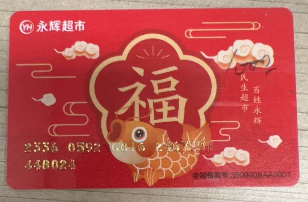 永辉卡闲置别愁！2 步轻松回收，让 “睡大觉” 的卡变现金