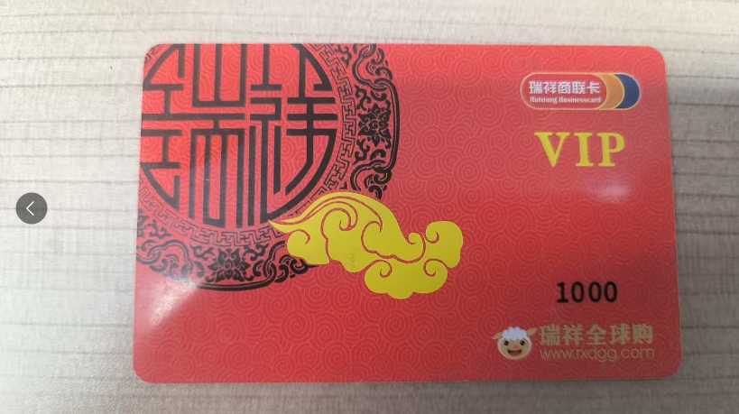 怕浪费！瑞祥商联卡用不完看这，热门回收方式都在这