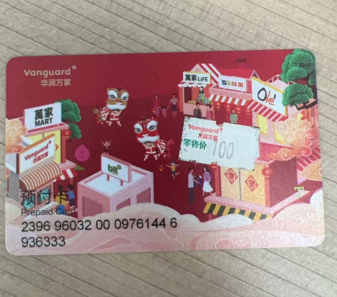 华润万家购物卡安全回收的方法来啦