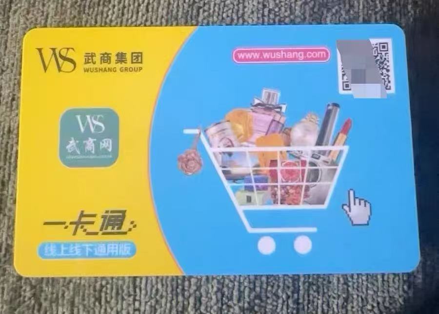 武商一卡通高效安全回收——可可收