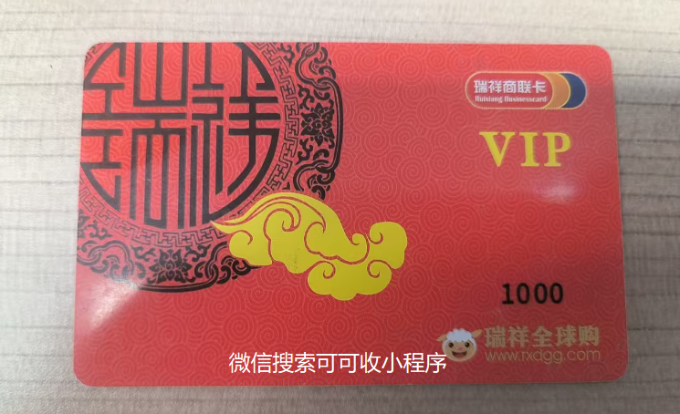 主流回收瑞祥商联卡的具体流程