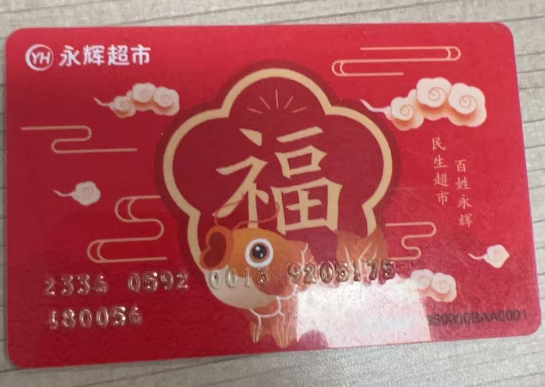 永辉超市购物卡回收攻略：4 种方式，可可收优先选