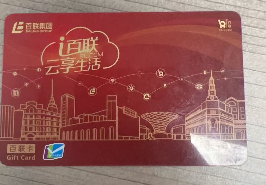 百联卡回收的适配方案