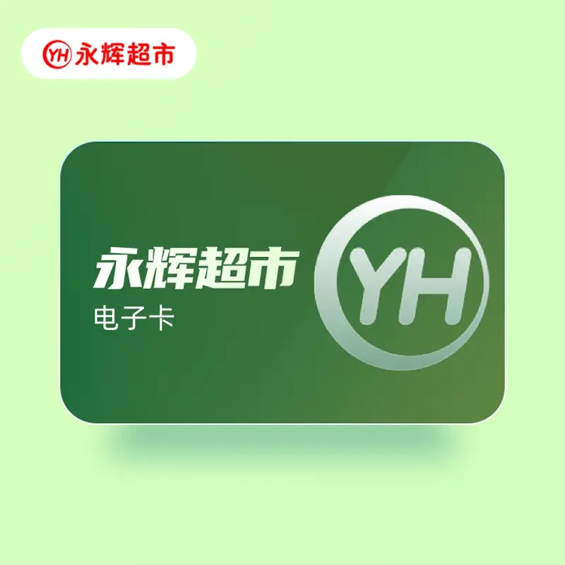 永辉超市卡闲置吃灰？3 种回收方式，可可收变现超省心！✨