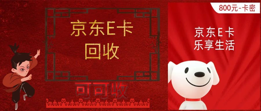 愁京东卡没处处理？这 5 种回收方式，安全又高效，新手也能会